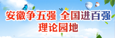 安徽爭五強(qiáng) 全國進(jìn)百強(qiáng)