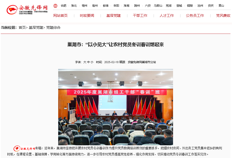 巢湖市：“以小見大”讓農(nóng)村黨員冬訓(xùn)春訓(xùn)燃起來